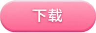 时空禁姬游戏免费下载